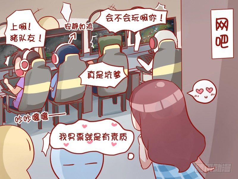 🍸公交男女爆笑漫画 785-有素质的男友 第4页