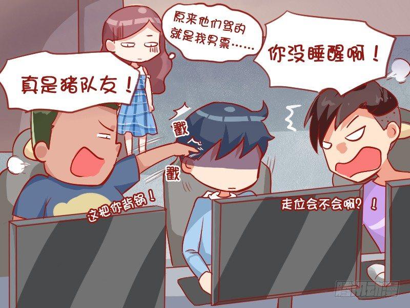 🍸公交男女爆笑漫画 785-有素质的男友 第5页