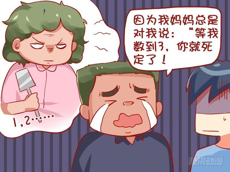 🍸公交男女爆笑漫画 787-最讨厌的数字 第5页
