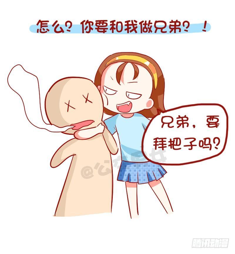 🍸公交男女爆笑漫画 789-被说胸小如何怼回去 第10页