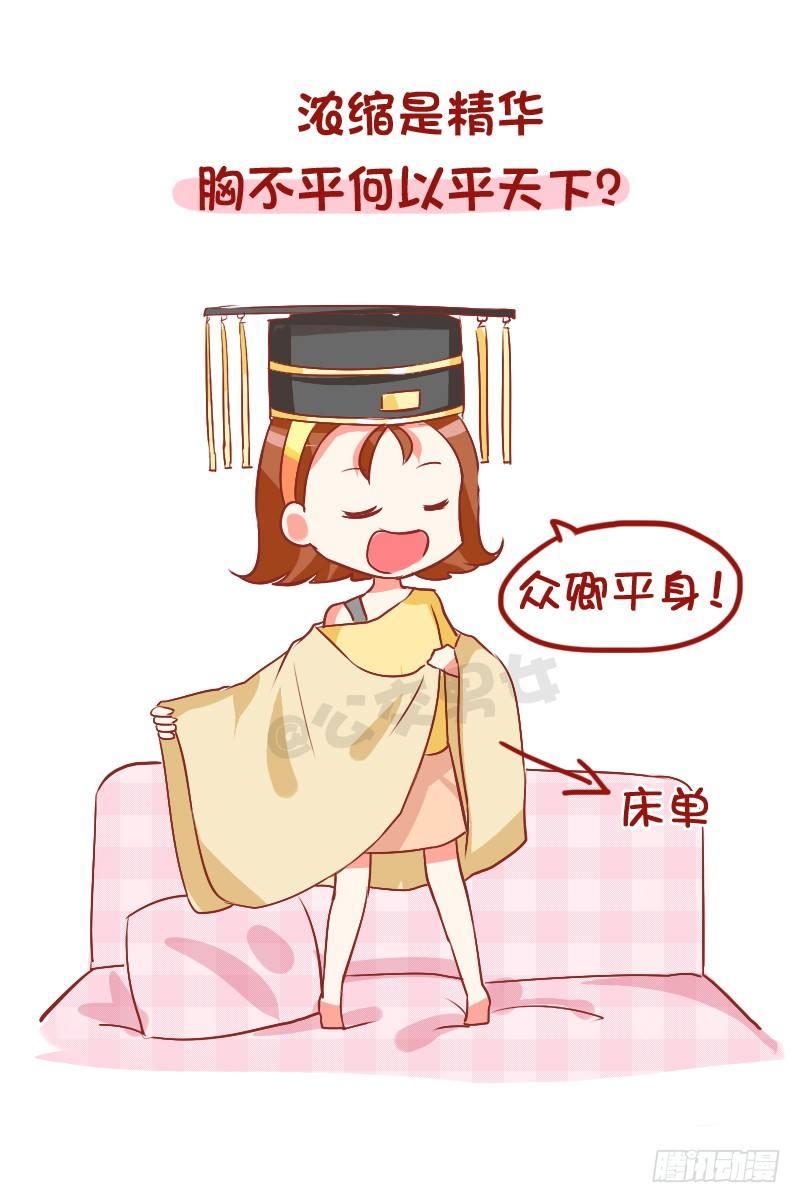 🍸公交男女爆笑漫画 789-被说胸小如何怼回去 第3页