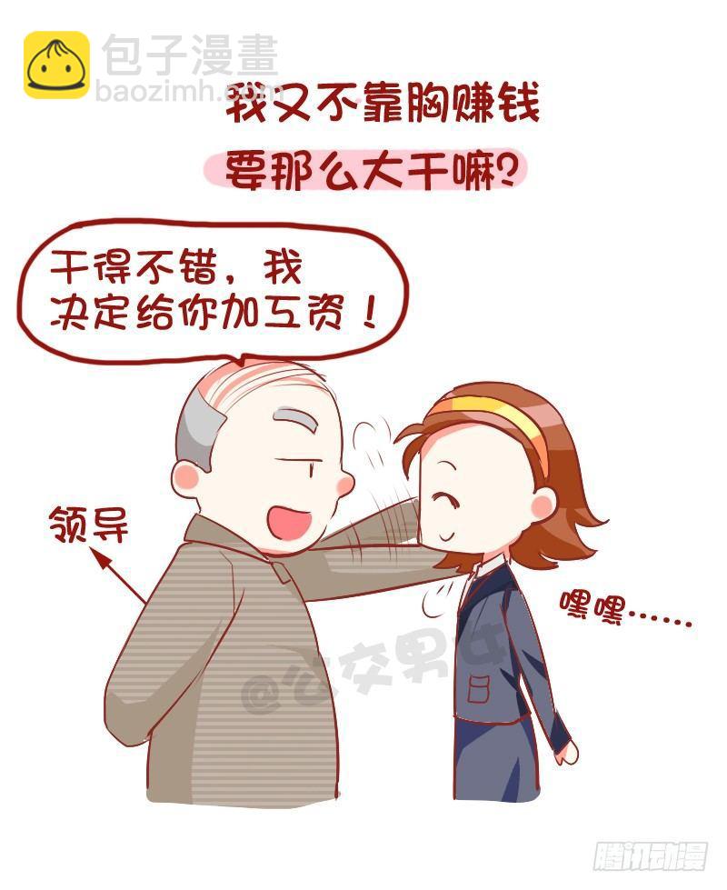🍸公交男女爆笑漫画 789-被说胸小如何怼回去 第4页