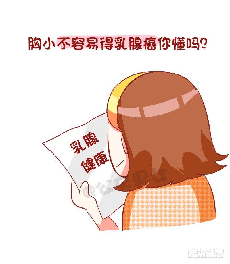 🍸公交男女爆笑漫画 789-被说胸小如何怼回去 第5页