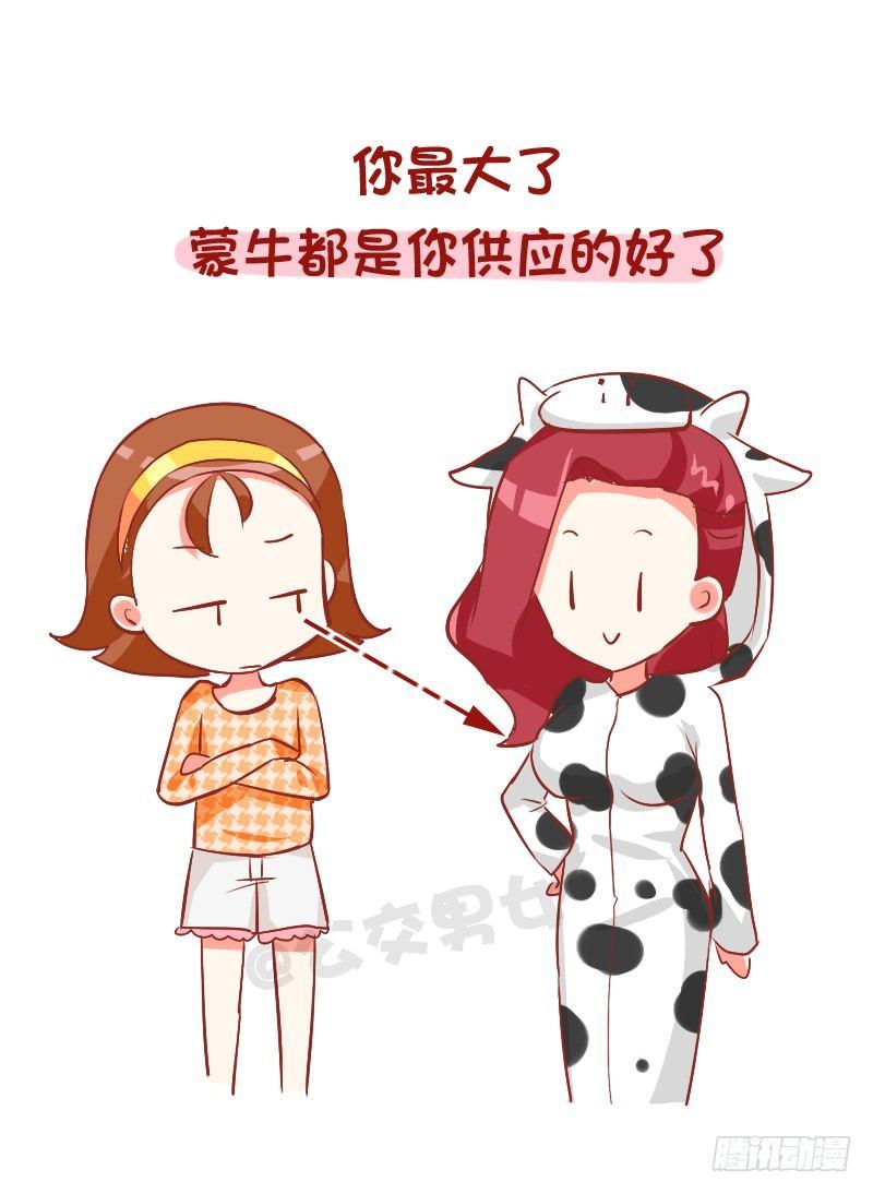 🍸公交男女爆笑漫画 789-被说胸小如何怼回去 第6页