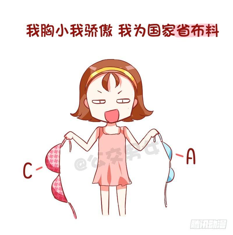 🍸公交男女爆笑漫画 789-被说胸小如何怼回去 第7页