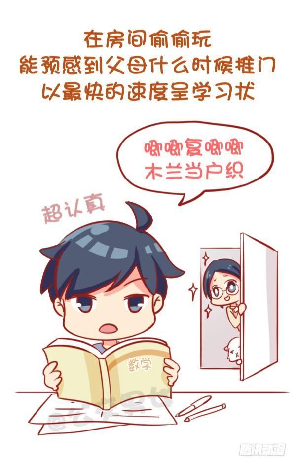 🍸公交男女爆笑漫画 791-小时候做过的事 第3页