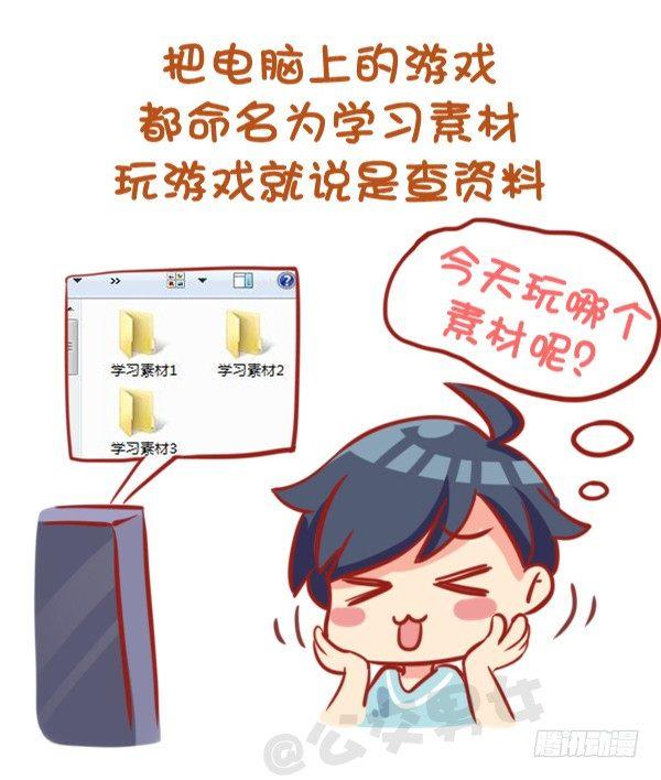 🍸公交男女爆笑漫画 791-小时候做过的事 第6页