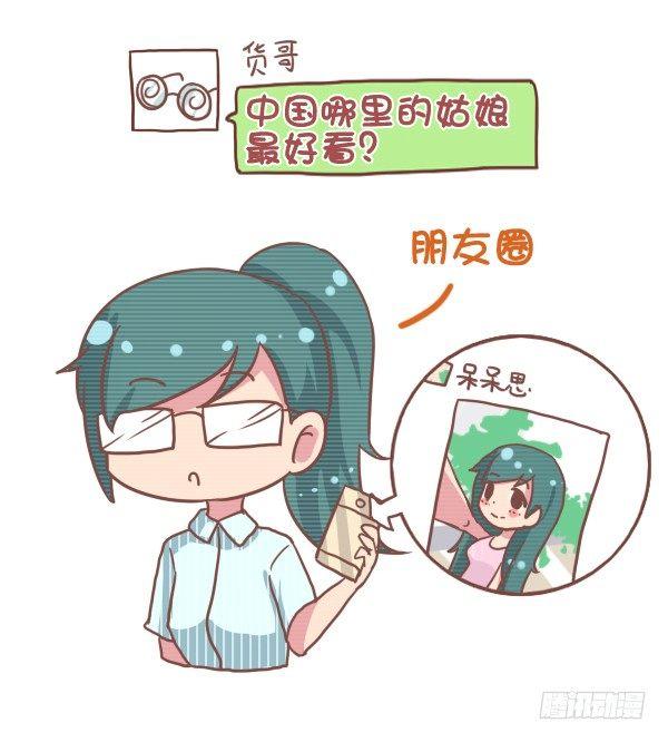 🍸公交男女爆笑漫画 793-爆笑神回复 第10页