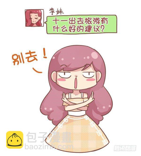 🍸公交男女爆笑漫画 793-爆笑神回复 第3页