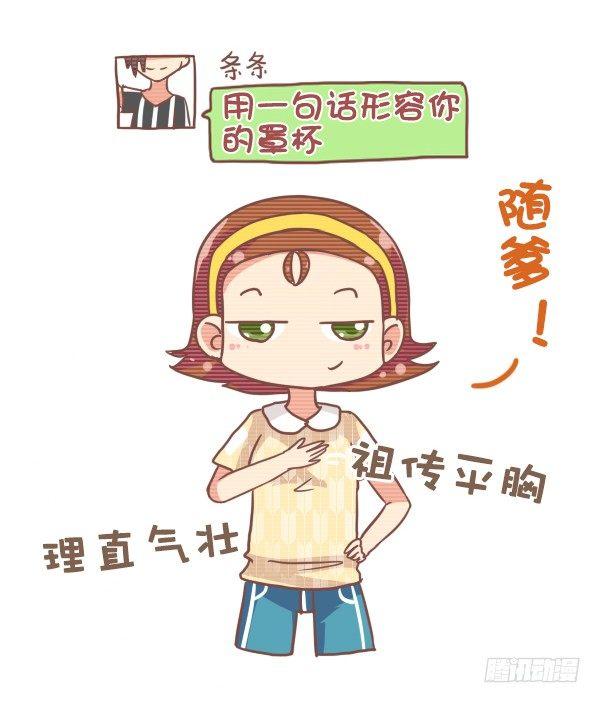 🍸公交男女爆笑漫画 793-爆笑神回复 第6页