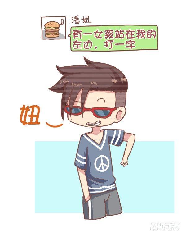 🍸公交男女爆笑漫画 793-爆笑神回复 第8页
