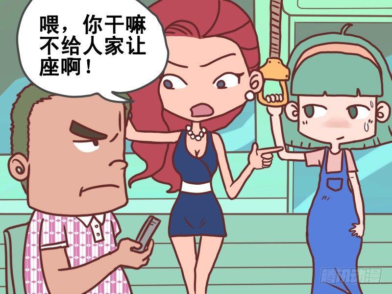 🍸公交男女爆笑漫画 081又不是我的 第2页