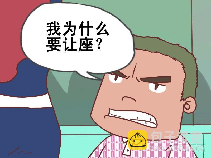🍸公交男女爆笑漫画 081又不是我的 第3页
