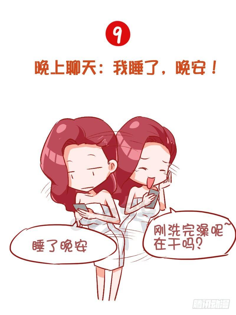 🍸公交男女爆笑漫画 795-九大经典谎言 第10页