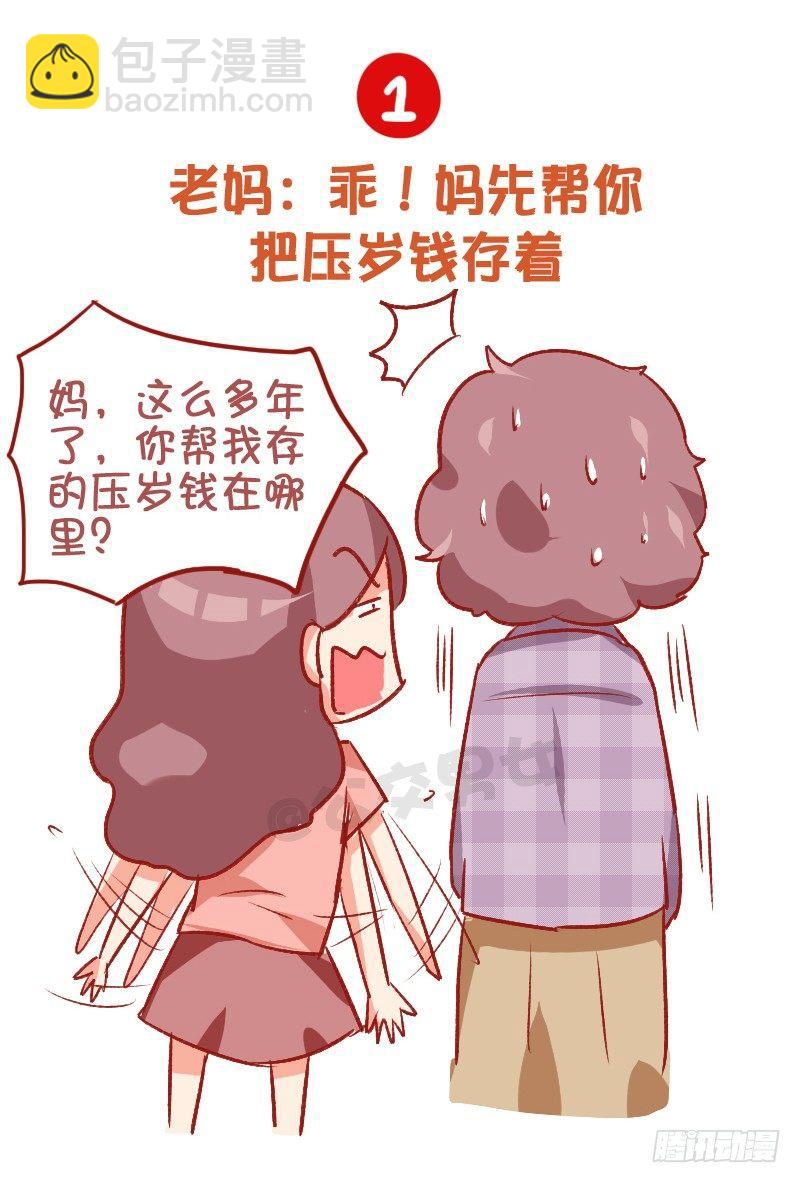 🍸公交男女爆笑漫画 795-九大经典谎言 第2页