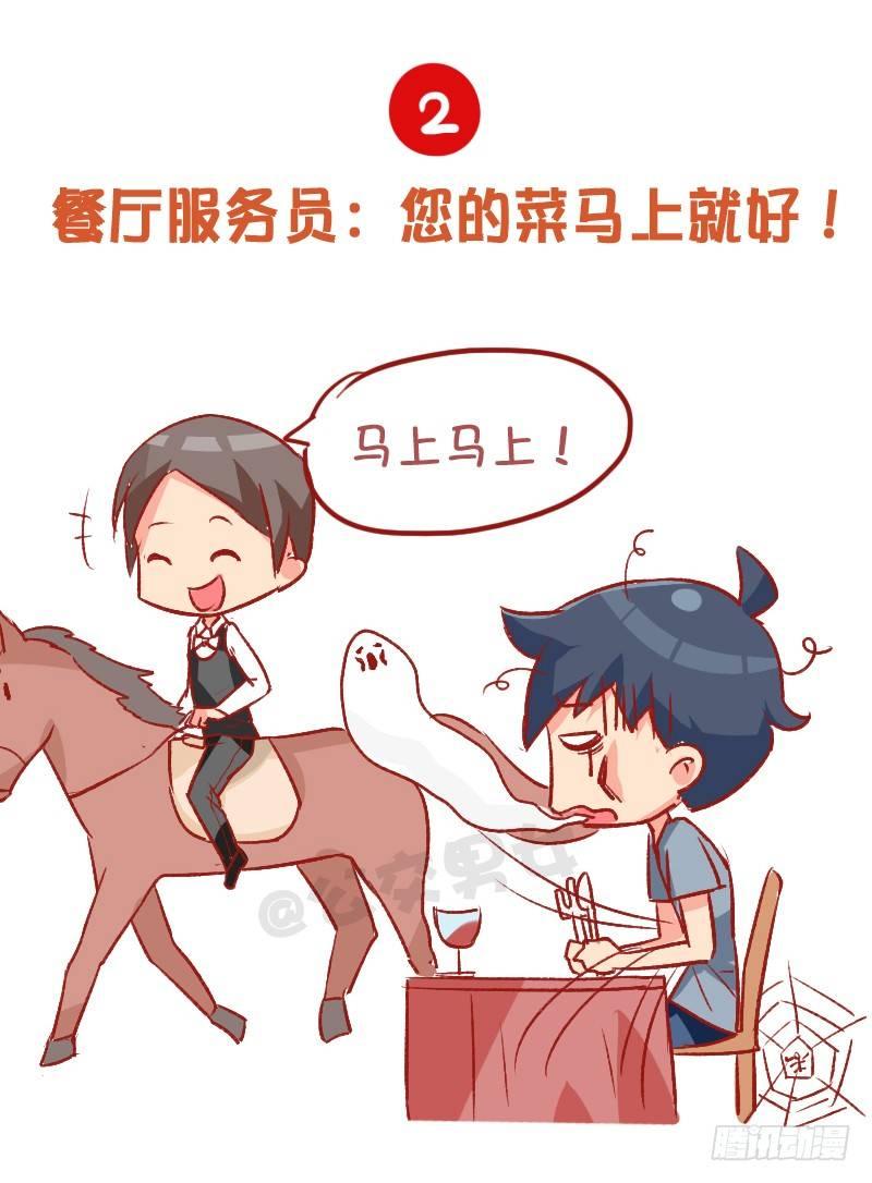 🍸公交男女爆笑漫画 795-九大经典谎言 第3页