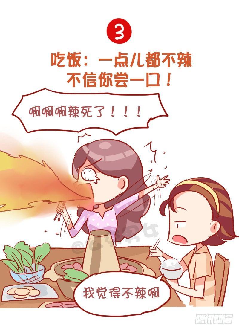 🍸公交男女爆笑漫画 795-九大经典谎言 第4页