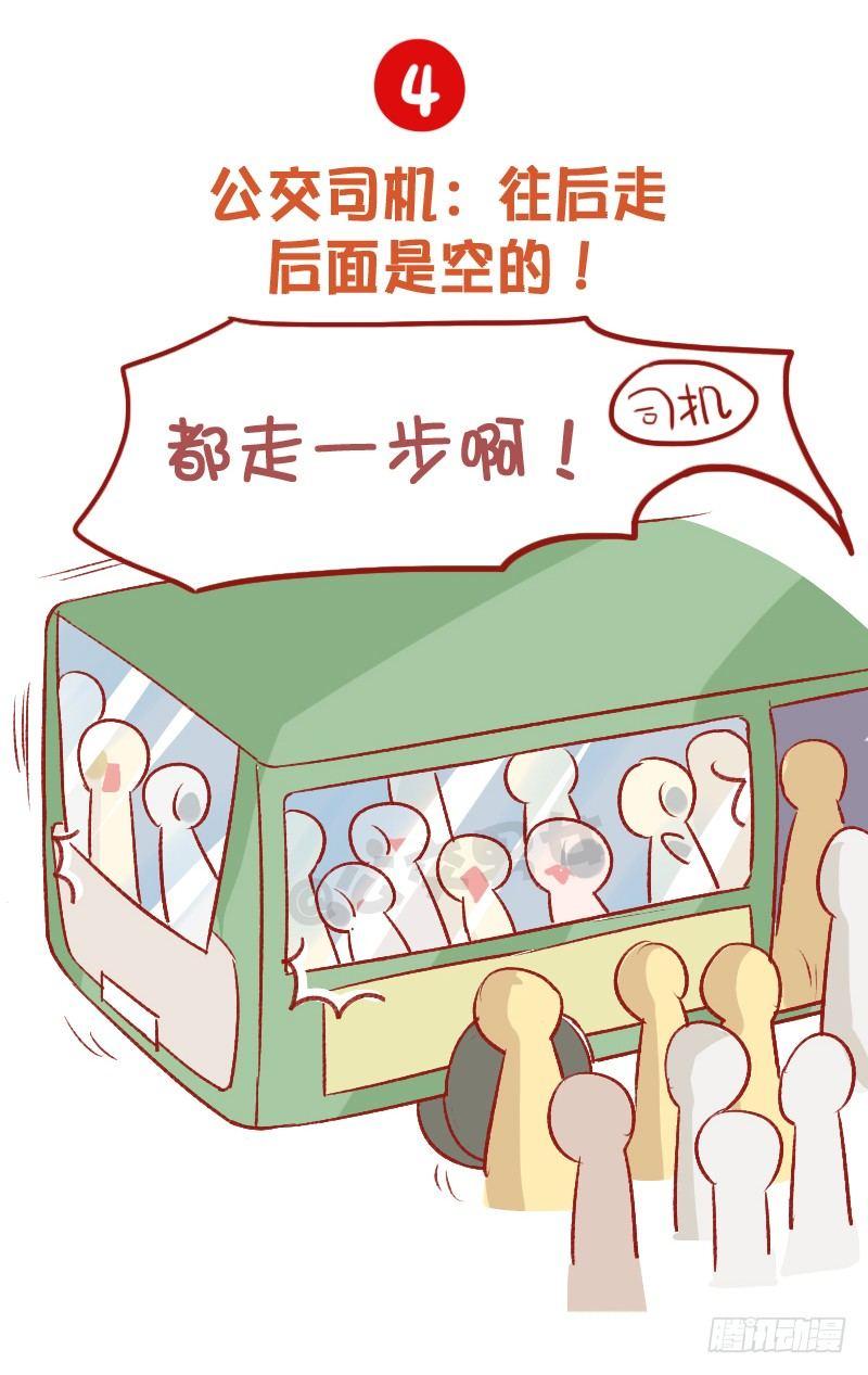 🍸公交男女爆笑漫画 795-九大经典谎言 第5页