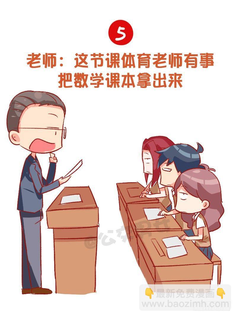 🍸公交男女爆笑漫画 795-九大经典谎言 第6页