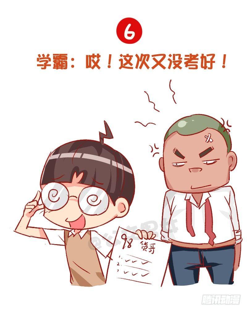 🍸公交男女爆笑漫画 795-九大经典谎言 第7页