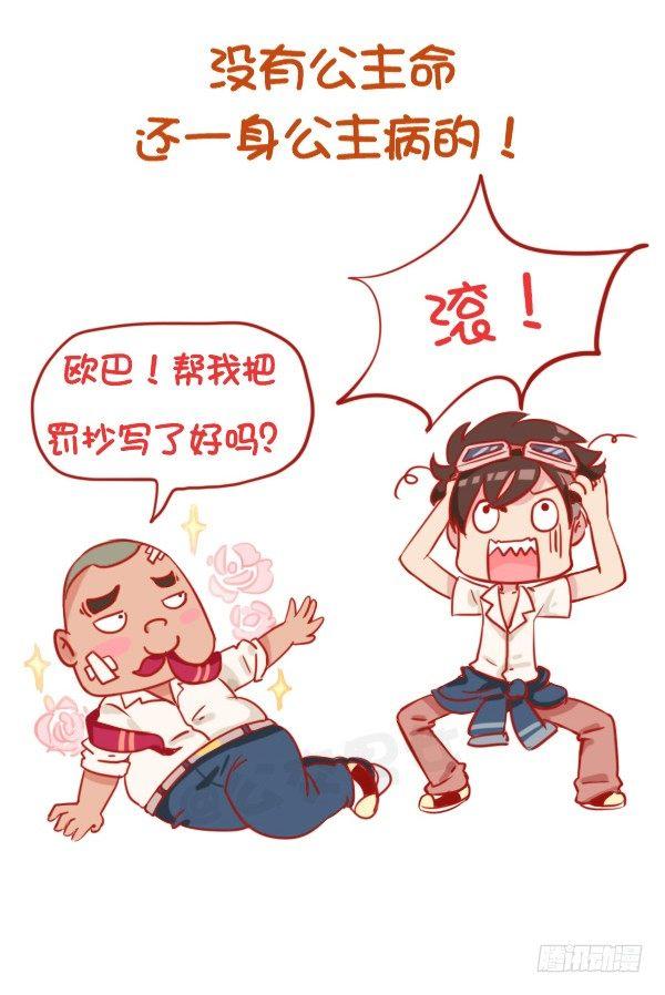 🍸公交男女爆笑漫画 797-最欠揍的同学 第11页