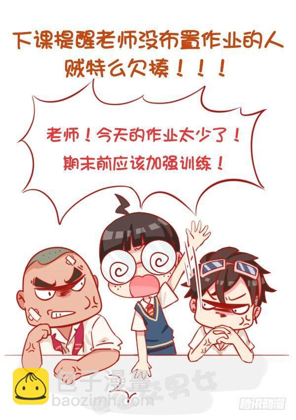 🍸公交男女爆笑漫画 797-最欠揍的同学 第2页
