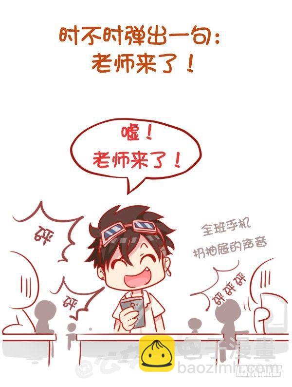 🍸公交男女爆笑漫画 797-最欠揍的同学 第3页