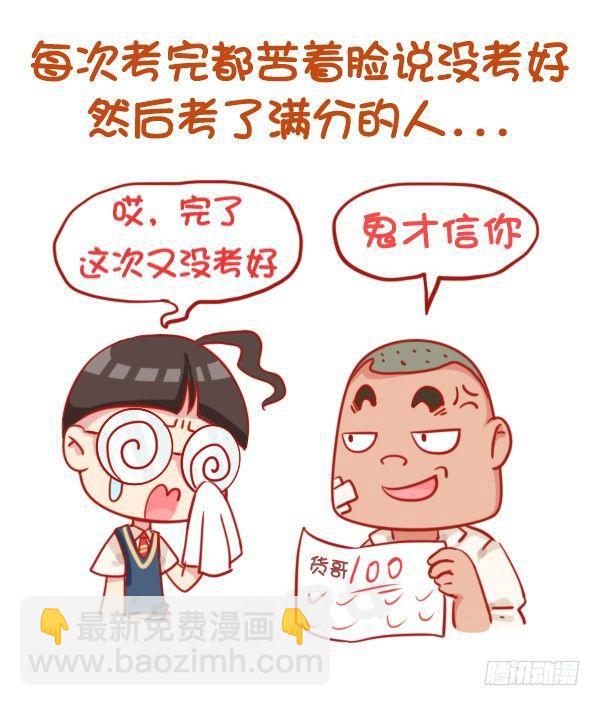 🍸公交男女爆笑漫画 797-最欠揍的同学 第4页
