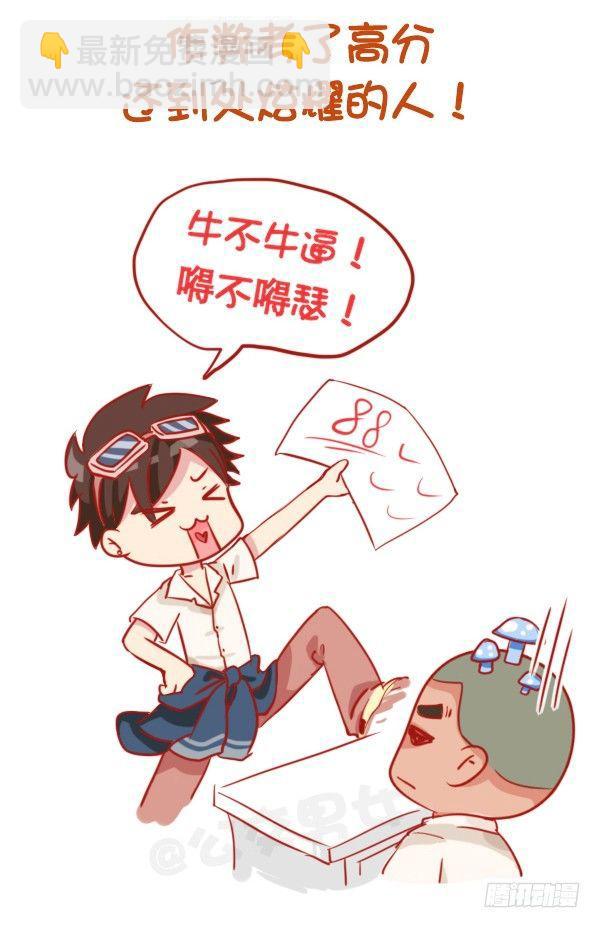 🍸公交男女爆笑漫画 797-最欠揍的同学 第5页