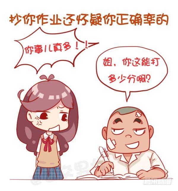 🍸公交男女爆笑漫画 797-最欠揍的同学 第7页