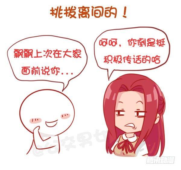 🍸公交男女爆笑漫画 797-最欠揍的同学 第8页
