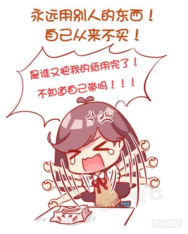 🍸公交男女爆笑漫画 797-最欠揍的同学 第9页