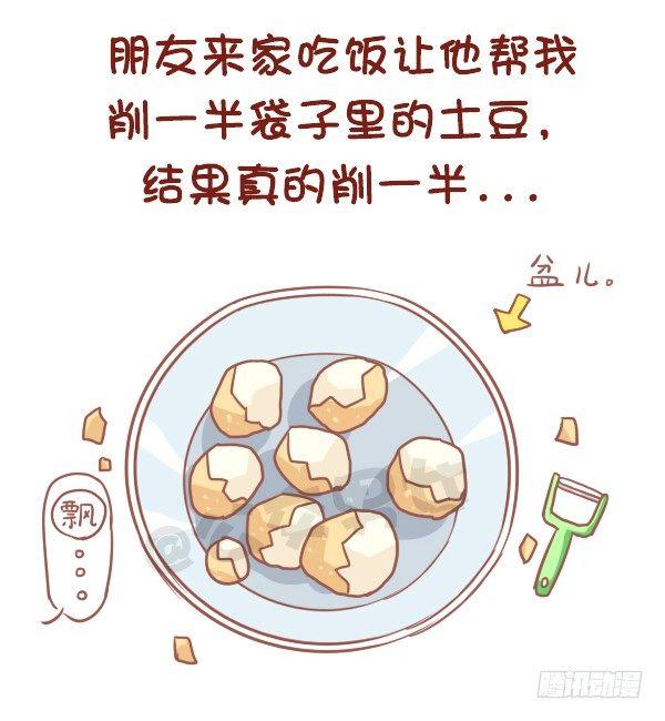 🍸公交男女爆笑漫画 799-直男癌男票 第2页