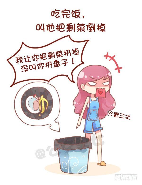 🍸公交男女爆笑漫画 799-直男癌男票 第3页
