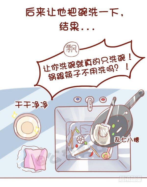 🍸公交男女爆笑漫画 799-直男癌男票 第4页