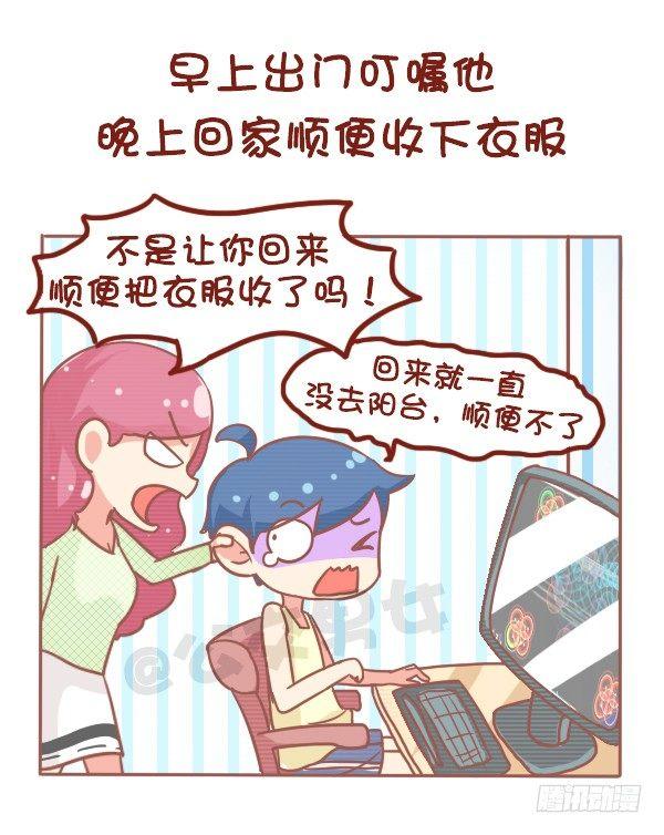 🍸公交男女爆笑漫画 799-直男癌男票 第5页