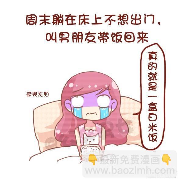 🍸公交男女爆笑漫画 799-直男癌男票 第6页