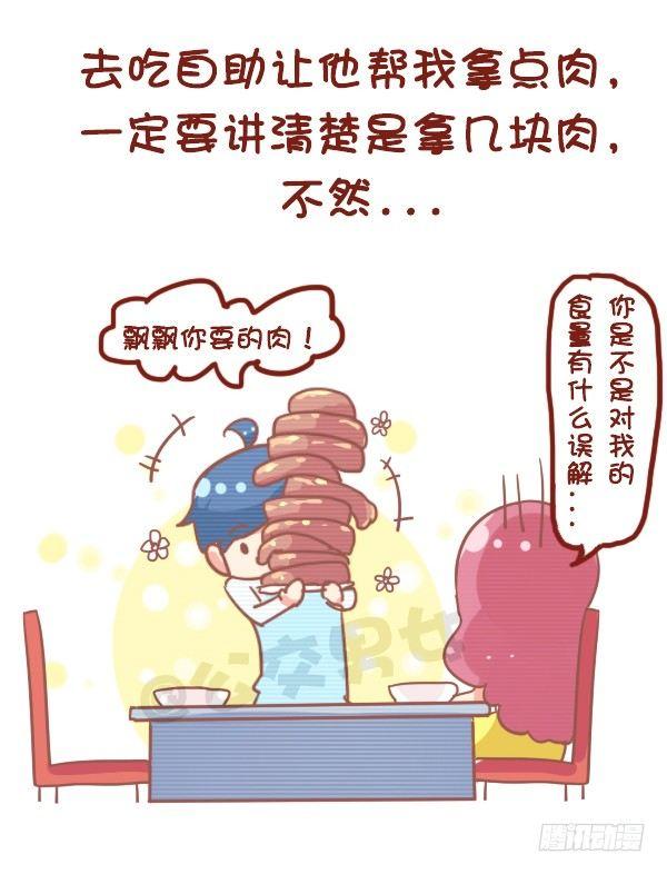 🍸公交男女爆笑漫画 799-直男癌男票 第7页