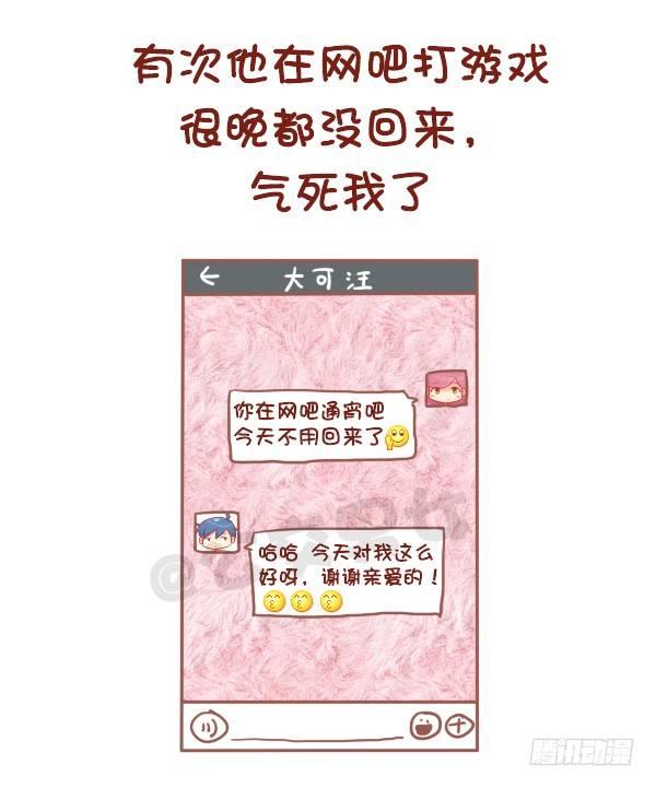 🍸公交男女爆笑漫画 799-直男癌男票 第8页
