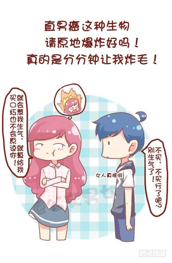 🍸公交男女爆笑漫画 799-直男癌男票 第9页