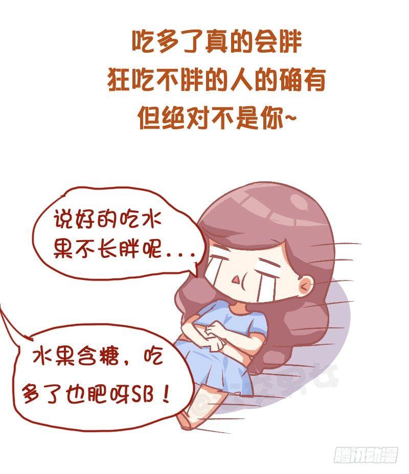 🍸公交男女爆笑漫画 801-你不知道的减肥tips 第2页