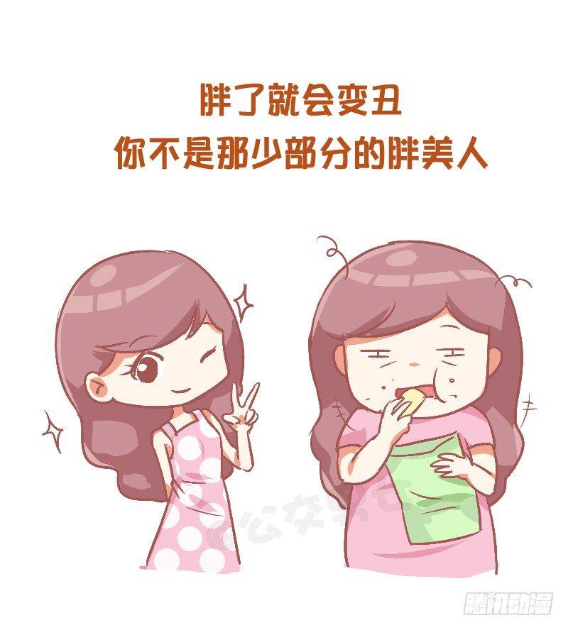 🍸公交男女爆笑漫画 801-你不知道的减肥tips 第3页