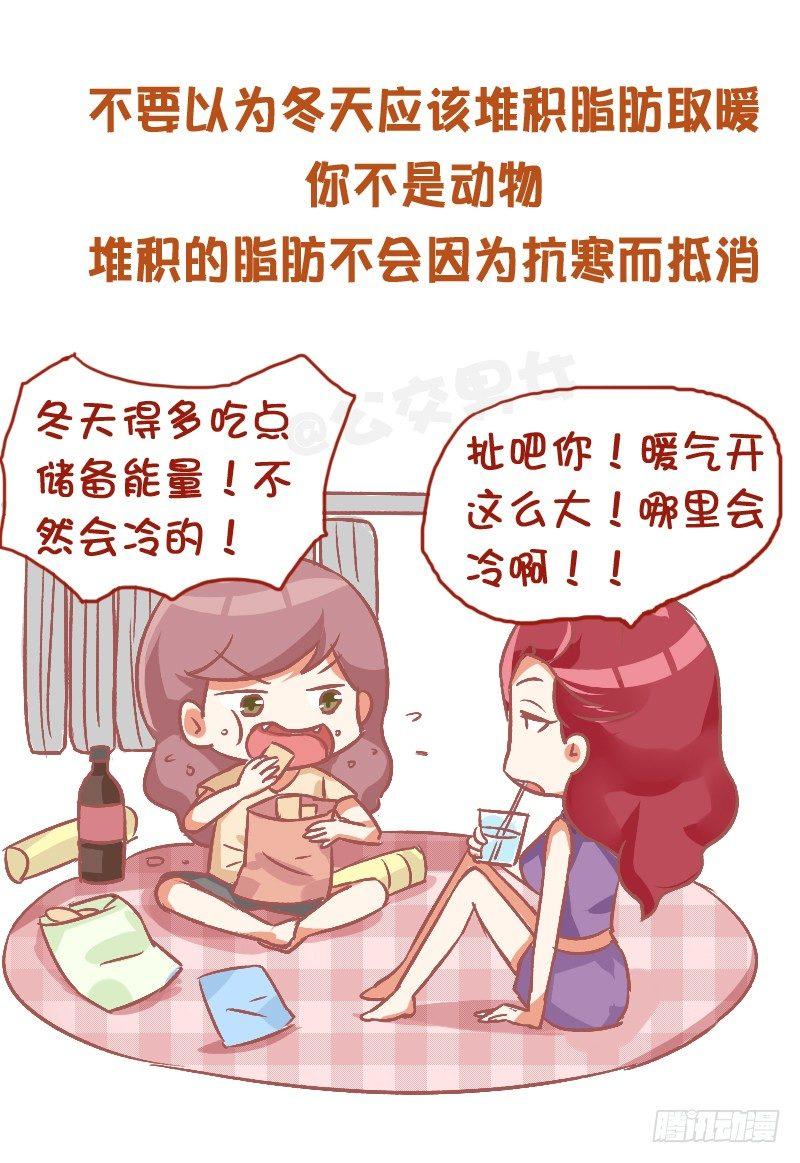 🍸公交男女爆笑漫画 801-你不知道的减肥tips 第5页