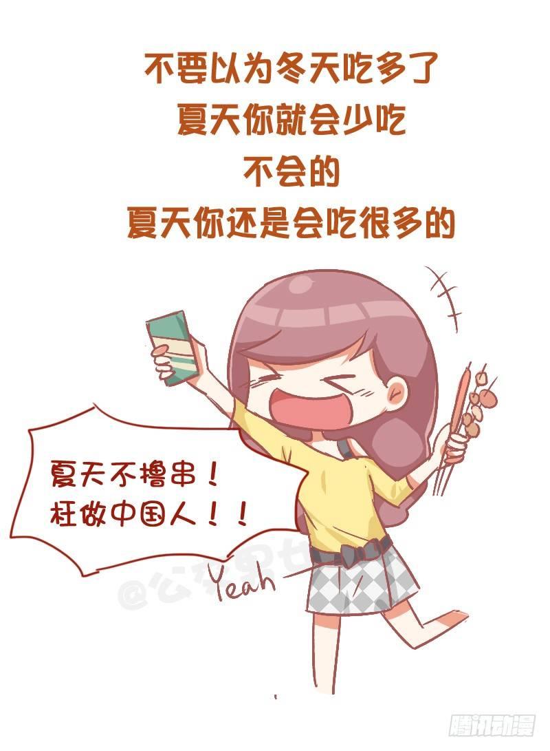 🍸公交男女爆笑漫画 801-你不知道的减肥tips 第6页