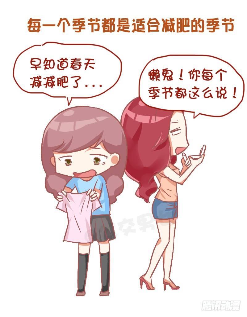 🍸公交男女爆笑漫画 801-你不知道的减肥tips 第7页