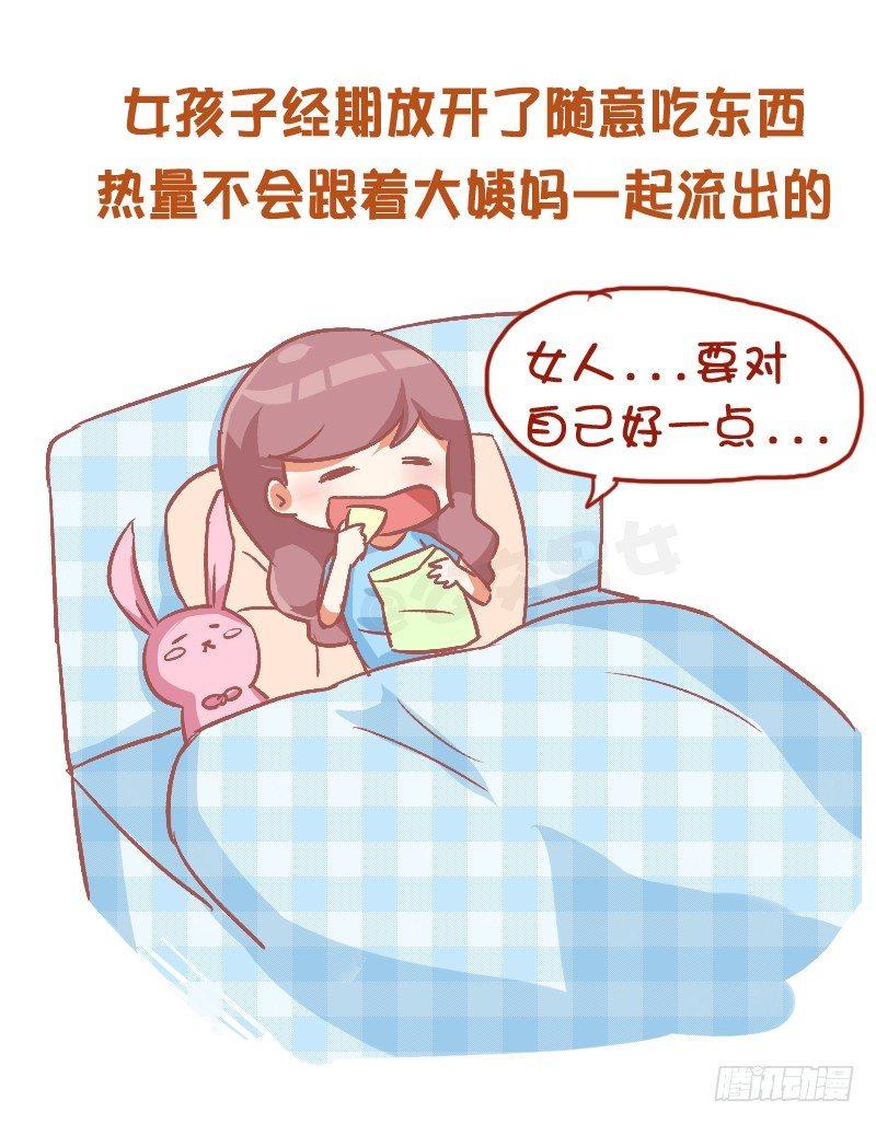🍸公交男女爆笑漫画 801-你不知道的减肥tips 第8页