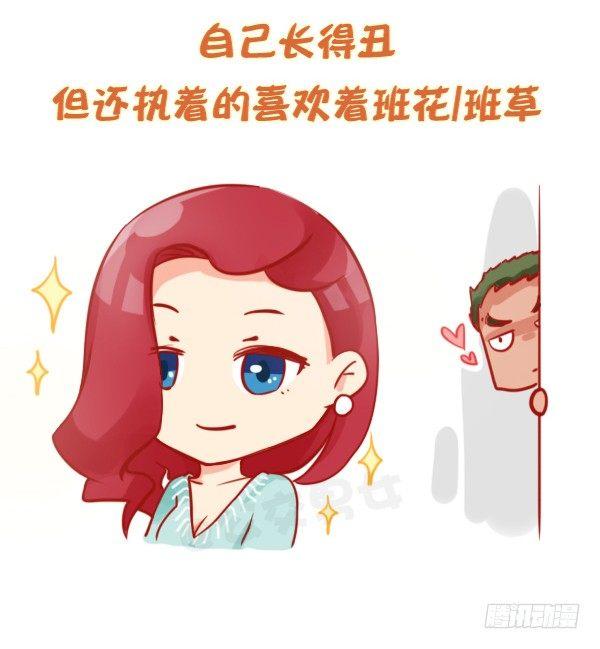 🍸公交男女爆笑漫画 803-偏执狂的世界 第10页