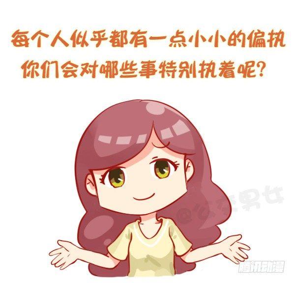 🍸公交男女爆笑漫画 803-偏执狂的世界 第2页