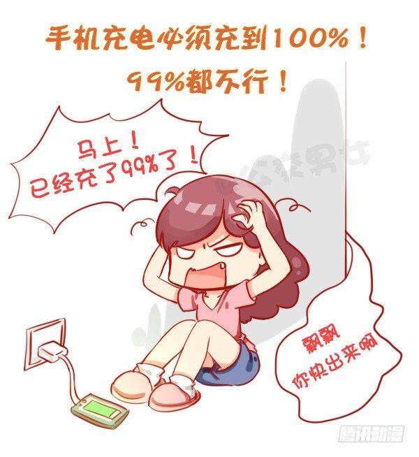 🍸公交男女爆笑漫画 803-偏执狂的世界 第5页