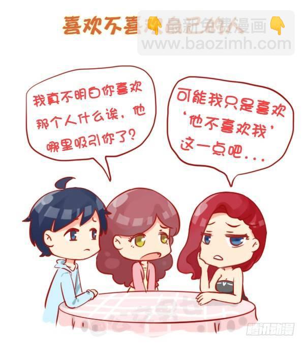 🍸公交男女爆笑漫画 803-偏执狂的世界 第8页